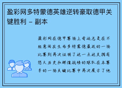 盈彩网多特蒙德英雄逆转豪取德甲关键胜利 - 副本